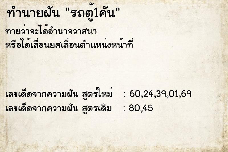 ทำนายฝันทำนายฝันรถตู้1คัน