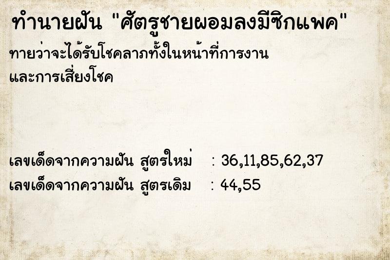 ทำนายฝันทำนายฝันศัตรูชายผอมลงมีซิกแพค