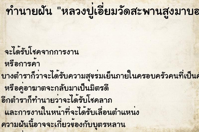 ทำนายฝัน หลวงปู่เอี่ยมวัดสะพานสูงมาบอกตัวเลข ทำนายฝัน หลวงปู่เอี่ยมวัดสะพานสูงมาบอกตัวเลข