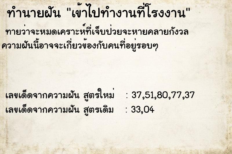 ทำนายฝันเข้าไปทำงานที่โรงงาน ทำนายฝันทำนายฝันเข้าไปทำงานที่โรงงาน