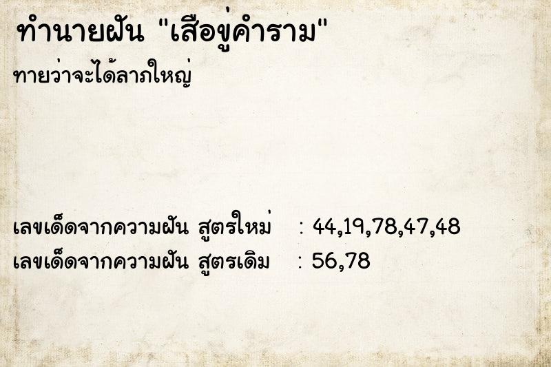ทำนายฝัน เสือขู่คำราม ทำนายฝัน เสือขู่คำราม
