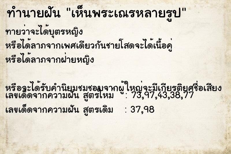 ทำนายฝันทำนายฝันเห็นพระเณรหลายรูป