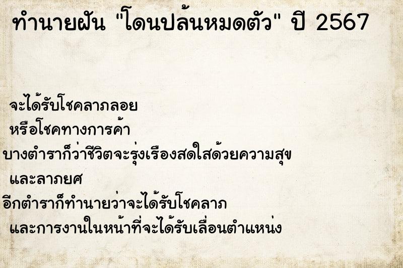 ทำนายฝันทำนายฝันโดนปล้นหมดตัว