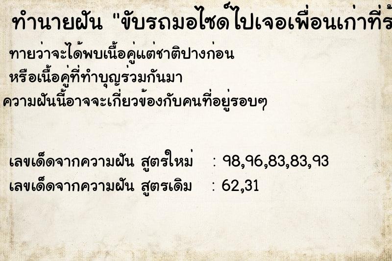 ทำนายฝันขับรถมอไซด์ไปเจอเพื่อนเก่าที่ร้านอาหาร ทำนายฝันทำนายฝันขับรถมอไซด์ไปเจอเพื่อนเก่าที่ร้านอาหาร