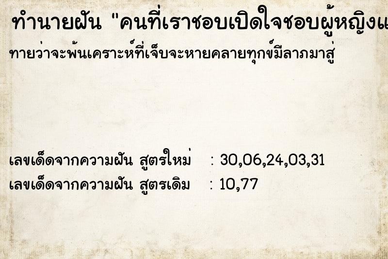 ทำนายฝันคนที่เราชอบเปิดใจชอบผู้หญิงแต่ไม่ใช่เรา ทำนายฝันทำนายฝันคนที่เราชอบเปิดใจชอบผู้หญิงแต่ไม่ใช่เรา