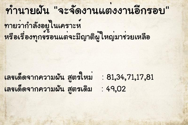 ทำนายฝันทำนายฝันจะจัดงานแต่งงานอีกรอบ