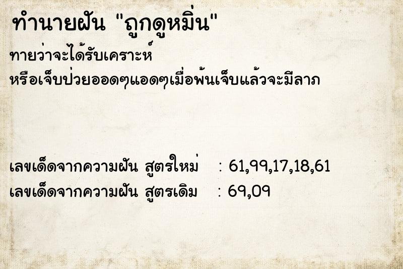 ทำนายฝันถูกดูหมิ่น ทำนายฝันทำนายฝันถูกดูหมิ่น