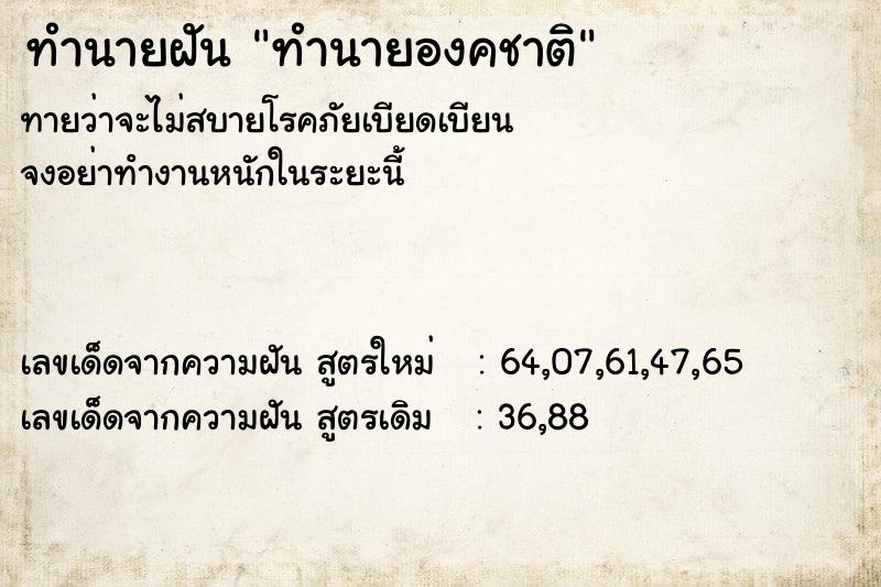 ทำนายฝันทำนายฝันทำนายองคชาติ