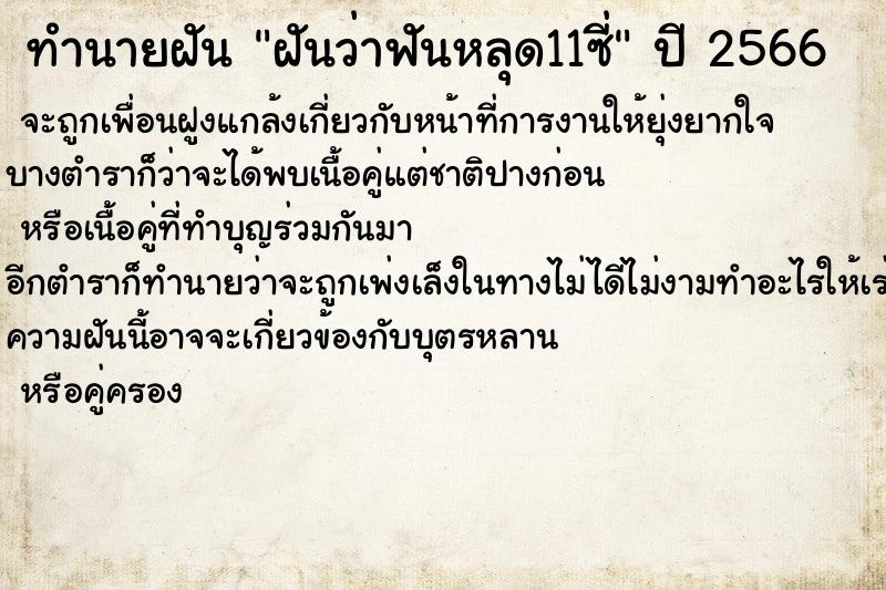 ทำนายฝันฝันว่าฟันหลุด11ซี่ ทำนายฝันทำนายฝันฝันว่าฟันหลุด11ซี่