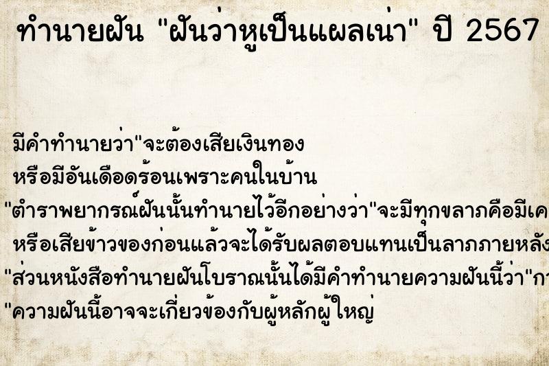 ทำนายฝัน ฝันว่าหูเป็นแผลเน่า ทำนายฝัน ฝันว่าหูเป็นแผลเน่า