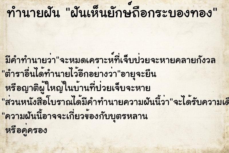 ทำนายฝัน ฝันเห็นยักษ์ถือกระบองทอง ทำนายฝัน ฝันเห็นยักษ์ถือกระบองทอง