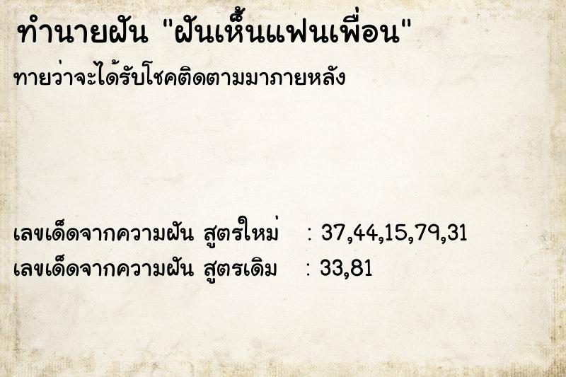 ทำนายฝันทำนายฝันฝันเห็้นแฟนเพื่อน