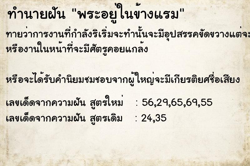 ทำนายฝันพระอยู่ในข้างแรม ทำนายฝันทำนายฝันพระอยู่ในข้างแรม