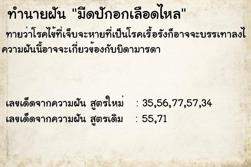 ทำนายฝันทำนายฝันมีดปักอกเลือดไหล