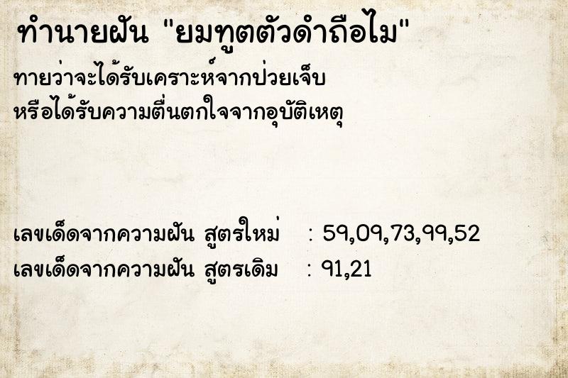 ทำนายฝันยมทูตตัวดำถือไม ทำนายฝันทำนายฝันยมทูตตัวดำถือไม