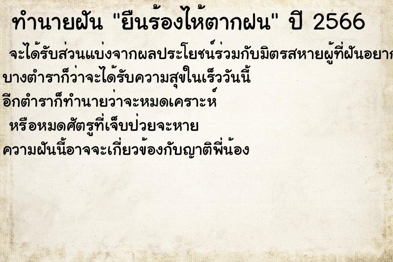 ทำนายฝัน ยืนร้องไห้ตากฝน