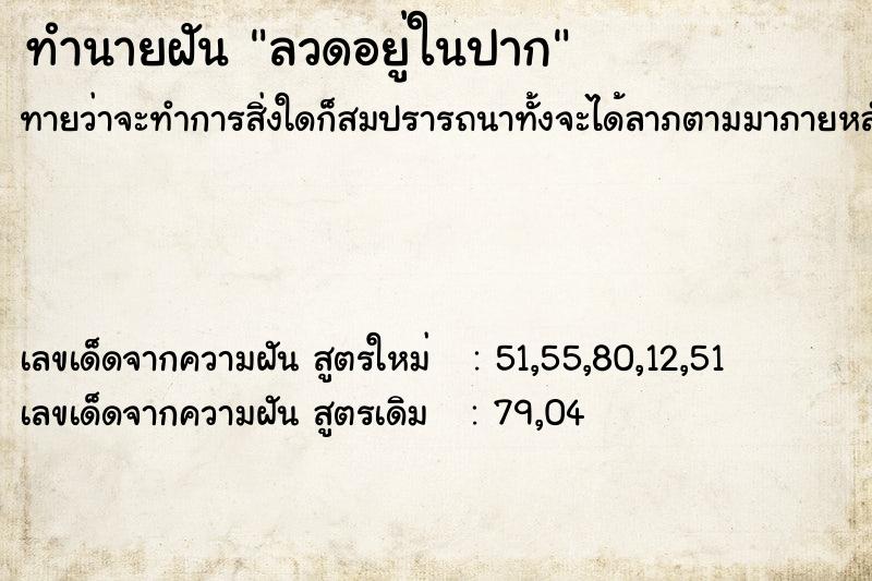 ทำนายฝันทำนายฝันลวดอยู่ในปาก