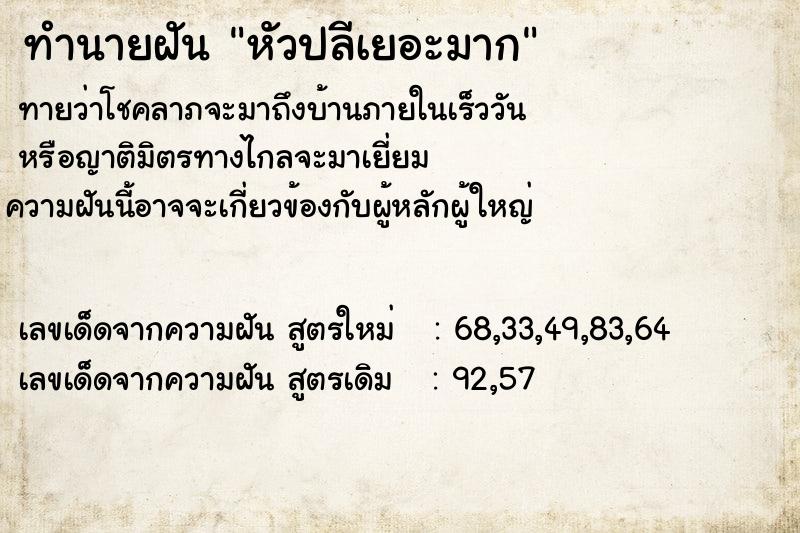 ทำนายฝันทำนายฝันหัวปลีเยอะมาก