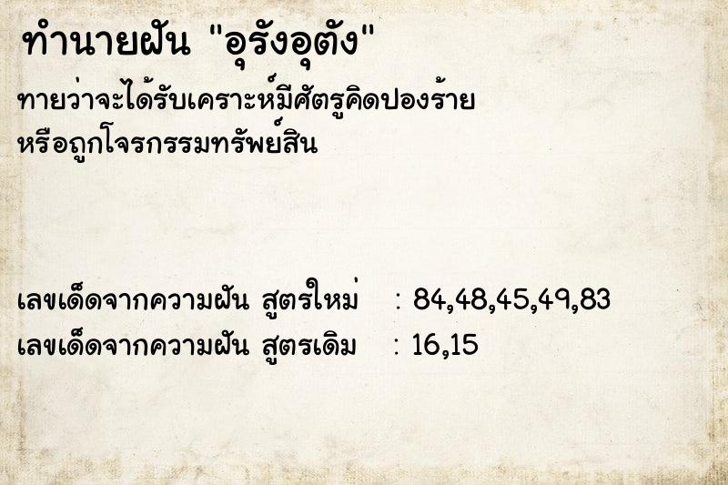 ทำนายฝันอุรังอุตัง ทำนายฝันทำนายฝันอุรังอุตัง