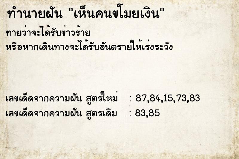ทำนายฝันเห็นคนขโมยเงิน ทำนายฝันทำนายฝันเห็นคนขโมยเงิน