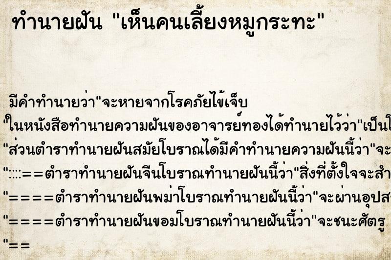 ทำนายฝันเห็นคนเลี้ยงหมูกระทะ ทำนายฝันทำนายฝันเห็นคนเลี้ยงหมูกระทะ