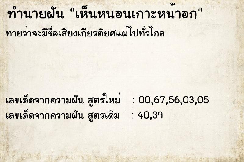 ทำนายฝัน เห็นหนอนเกาะหน้าอก ทำนายฝัน เห็นหนอนเกาะหน้าอก