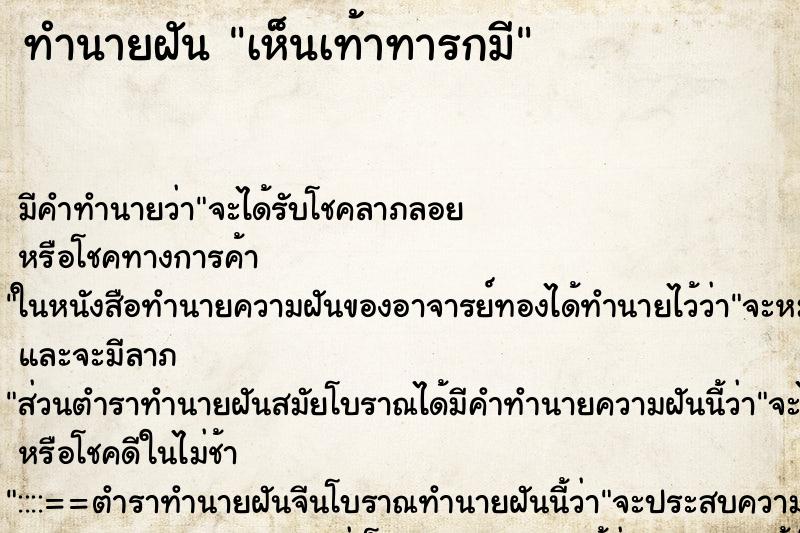 ทำนายฝัน เห็นเท้าทารกมี ทำนายฝัน เห็นเท้าทารกมี