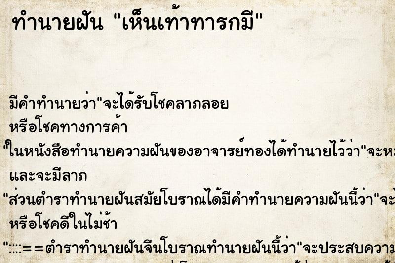 ทำนายฝัน เห็นเท้าทารกมี ตำราโบราณ แม่นที่สุดในโลก