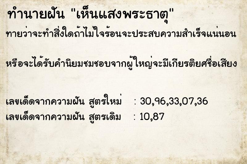 ทำนายฝันทำนายฝันเห็นแสงพระธาตุ