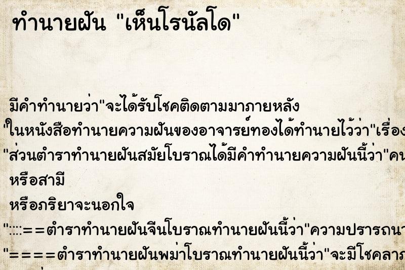 ทำนายฝัน เห็นโรนัลโด ทำนายฝัน เห็นโรนัลโด