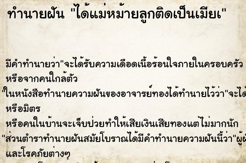 ทำนายฝันได้แม่หม้ายลูกติดเป็นเมียเ ทำนายฝันทำนายฝันได้แม่หม้ายลูกติดเป็นเมียเ