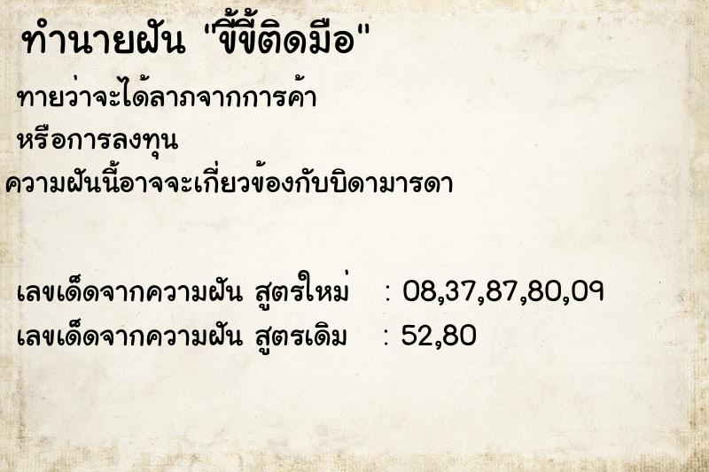 ทำนายฝันขี้ขี้ติดมือ ทำนายฝันทำนายฝันขี้ขี้ติดมือ