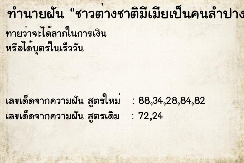 ทำนายฝันชาวต่างชาติมีเมียเป็นคนลำปาง ทำนายฝันทำนายฝันชาวต่างชาติมีเมียเป็นคนลำปาง