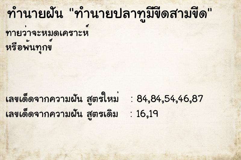 ทำนายฝันทำนายปลาทูมีขีดสามขีด ทำนายฝันทำนายฝันทำนายปลาทูมีขีดสามขีด