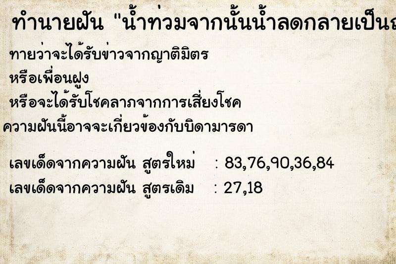 ทำนายฝันน้ำท่วมจากนั้นน้ำลดกลายเป็นถ้ำพญานาค ทำนายฝันทำนายฝันน้ำท่วมจากนั้นน้ำลดกลายเป็นถ้ำพญานาค