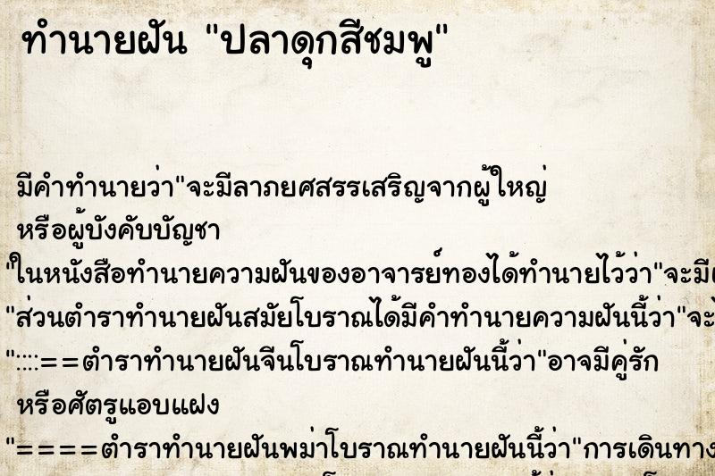 ทำนายฝัน ปลาดุกสีชมพู ทำนายฝัน ปลาดุกสีชมพู