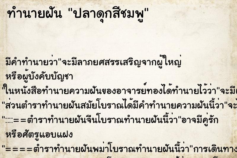 ทำนายฝัน ปลาดุกสีชมพู ตำราโบราณ แม่นที่สุดในโลก