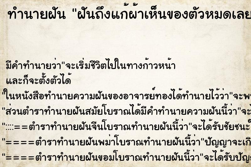 ทำนายฝันฝันถึงแก้ผ้าเห็นของตัวหมดเลย ทำนายฝันทำนายฝันฝันถึงแก้ผ้าเห็นของตัวหมดเลย