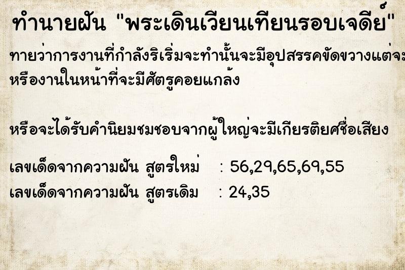 ทำนายฝัน พระเดินเวียนเทียนรอบเจดีย์ ทำนายฝัน พระเดินเวียนเทียนรอบเจดีย์