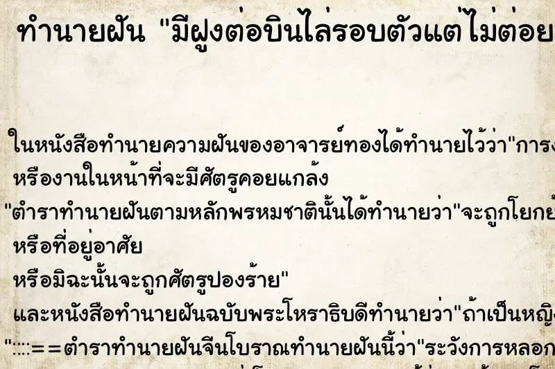 ทำนายฝัน มีฝูงต่อบินไล่รอบตัวแต่ไม่ต่อย ทำนายฝัน มีฝูงต่อบินไล่รอบตัวแต่ไม่ต่อย