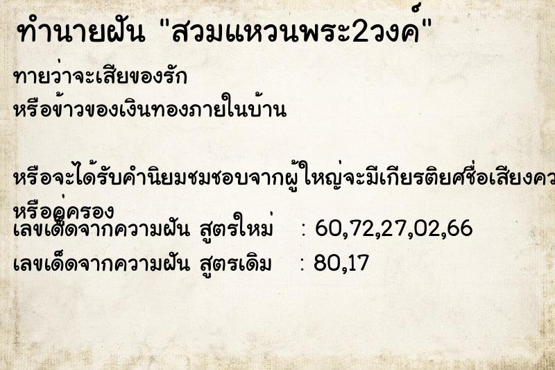 ทำนายฝันทำนายฝันสวมแหวนพระ2วงค์