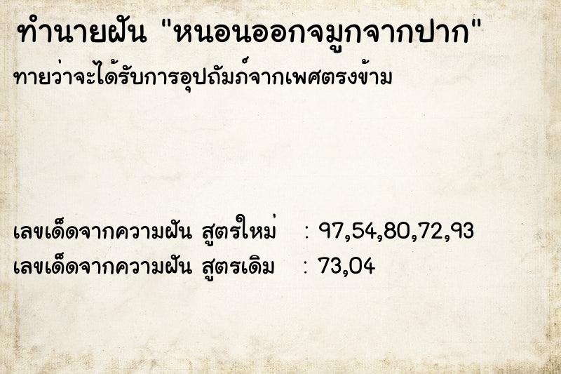ทำนายฝันทำนายฝันหนอนออกจมูกจากปาก