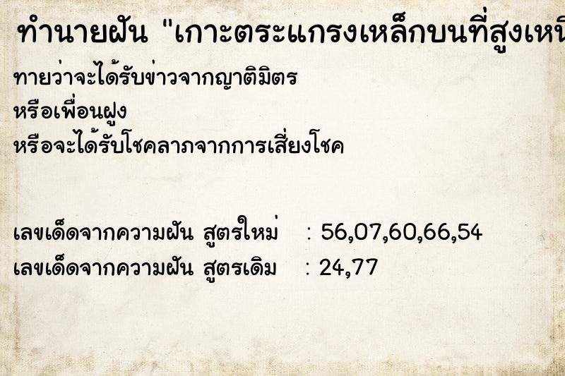 ทำนายฝันทำนายฝันเกาะตระแกรงเหล็กบนที่สูงเหนือผืนน้ำ