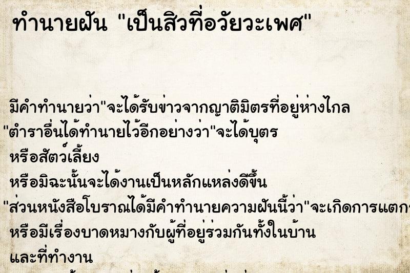 ทำนายฝัน เป็นสิวที่อวัยวะเพศ ทำนายฝัน เป็นสิวที่อวัยวะเพศ
