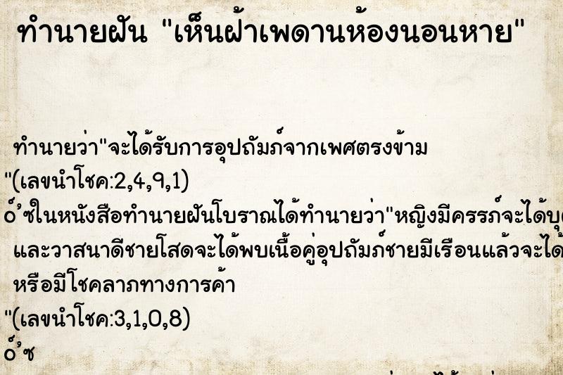 ทำนายฝัน เห็นฝ้าเพดานห้องนอนหาย ทำนายฝัน เห็นฝ้าเพดานห้องนอนหาย
