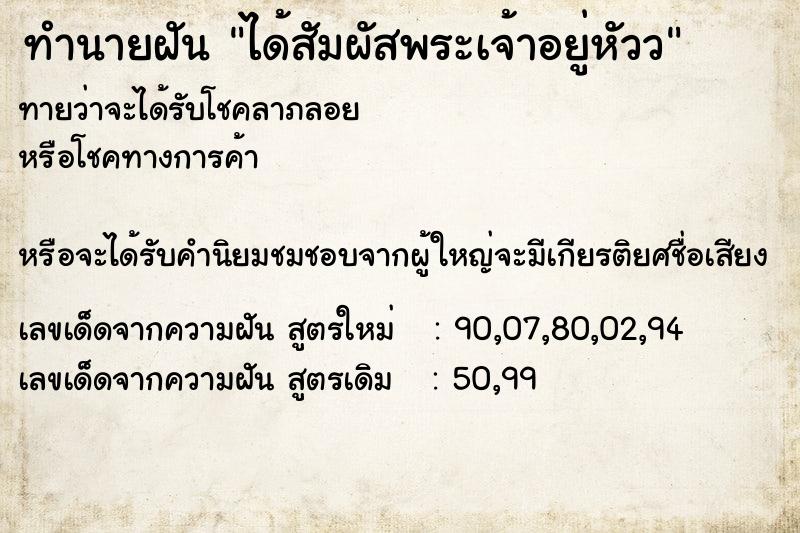 ทำนายฝันทำนายฝันได้สัมผัสพระเจ้าอยู่หัวว