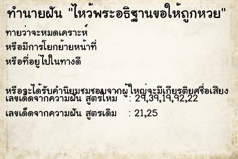 ทำนายฝันทำนายฝันไหว้พระอธิฐานขอให้ถูกหวย