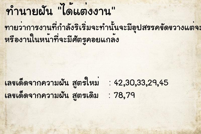 ทำนายฝันทำนายฝัน​ได้​แต่งงาน​