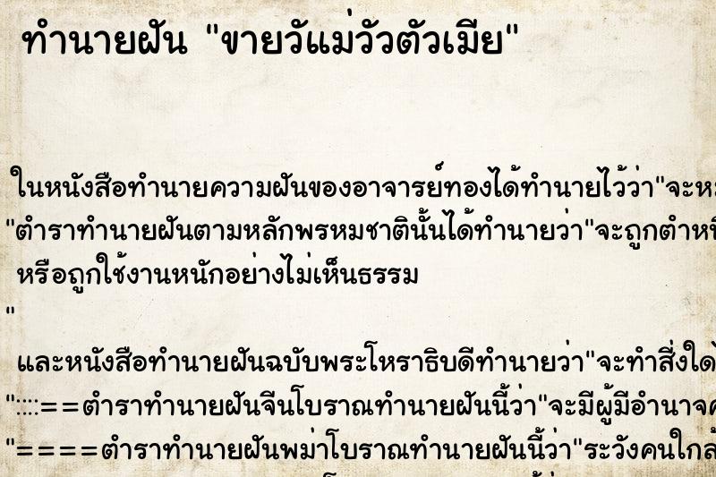 ทำนายฝัน ขายวัแม่วัวตัวเมีย ทำนายฝัน ขายวัแม่วัวตัวเมีย
