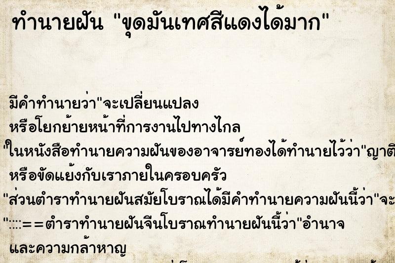 ทำนายฝัน ขุดมันเทศสีแดงได้มาก ทำนายฝัน ขุดมันเทศสีแดงได้มาก